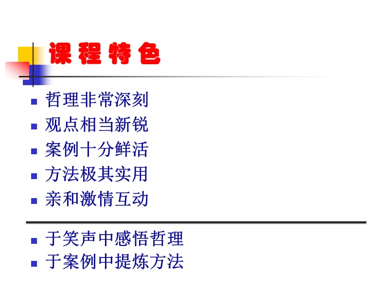 工商管理高级研修章节程组织执行力主章节连云尧.ppt_第3页