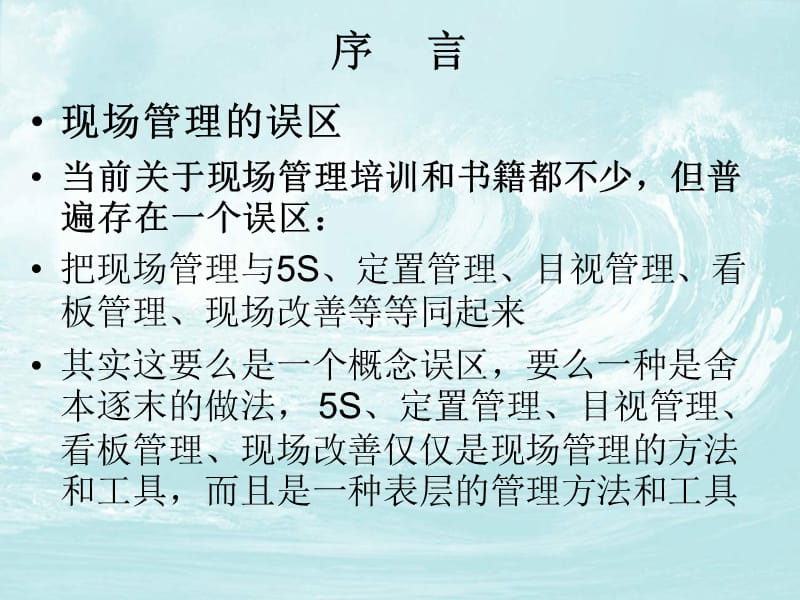 卓越的生产现场管理.ppt_第3页