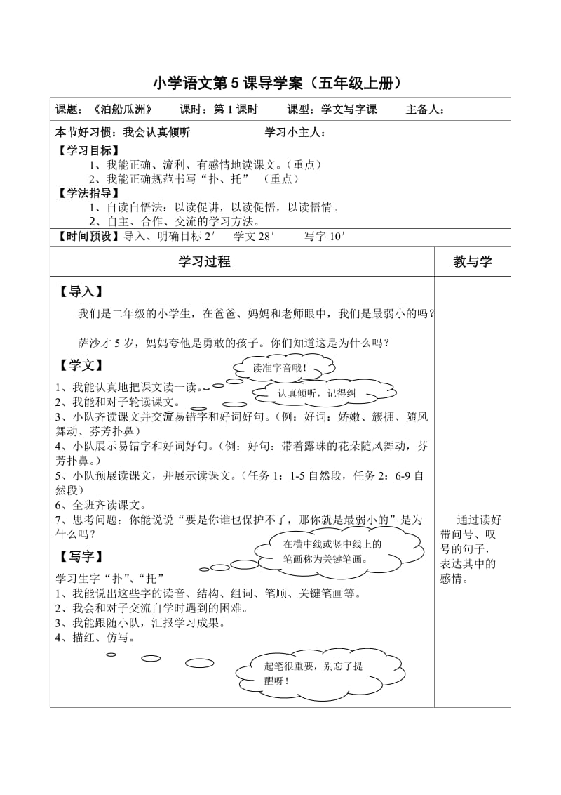 小学语文五上第5课《泊船瓜洲》导学案.doc_第1页