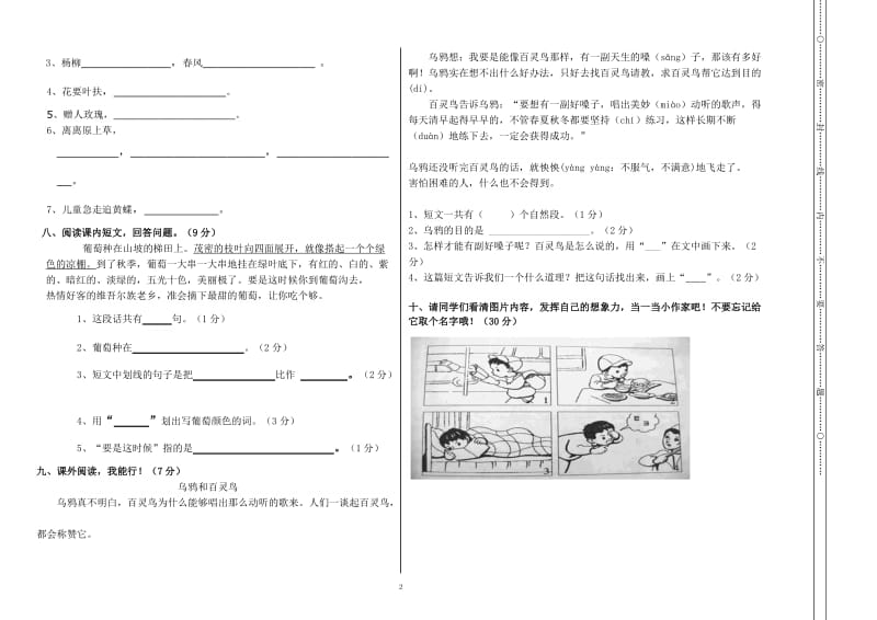 小学二年级语文期中试卷.doc_第2页