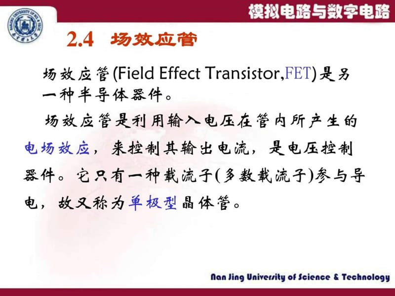 2-4场效应管.ppt.ppt_第1页