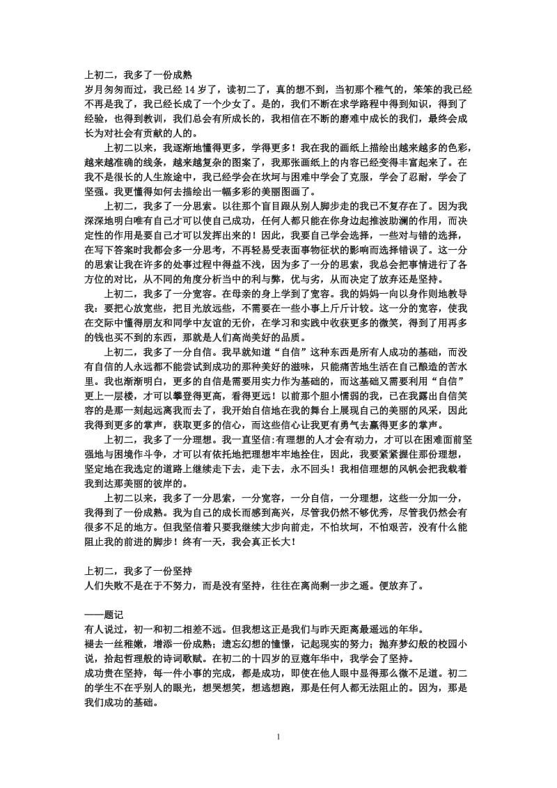 上初二，我多了一份…….doc_第1页