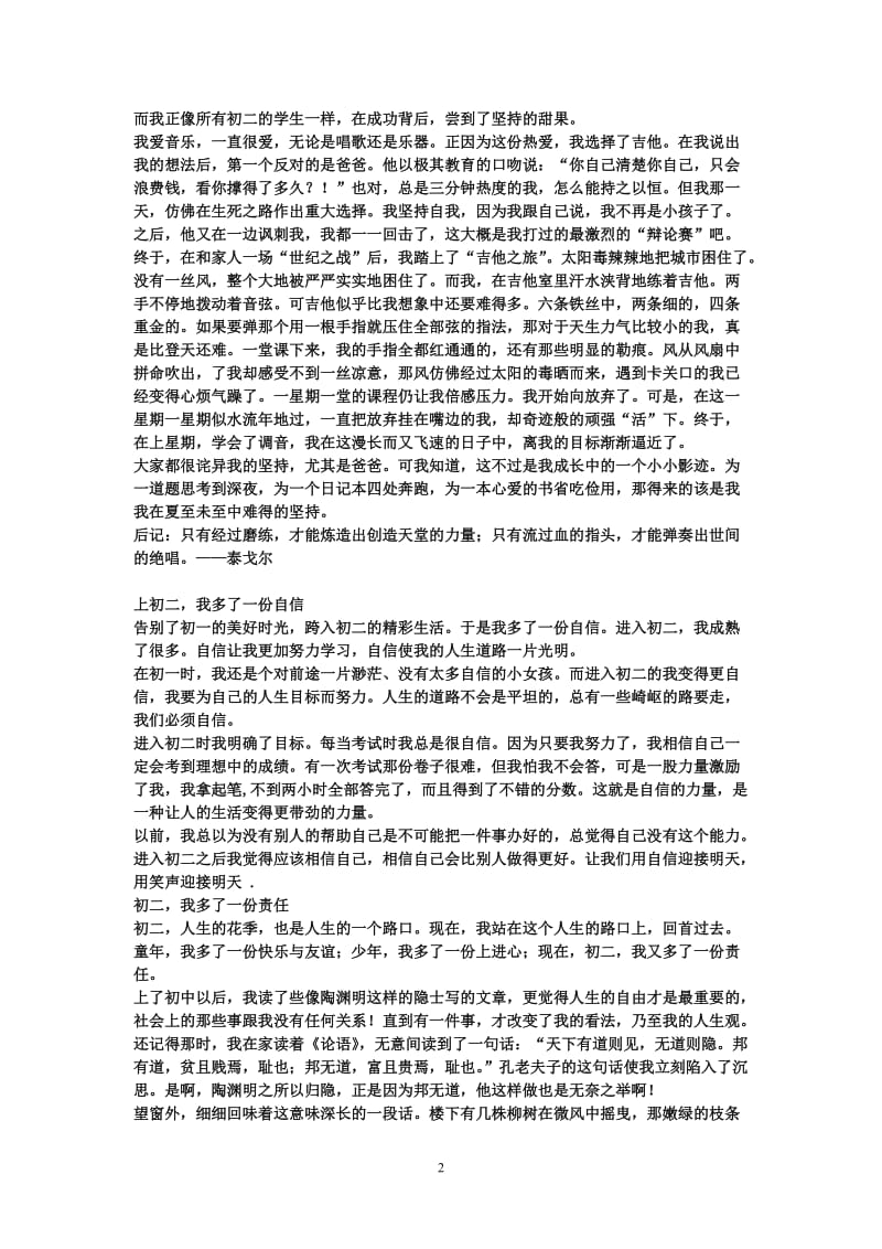 上初二，我多了一份…….doc_第2页