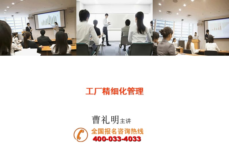 工厂精细化管理.ppt_第1页