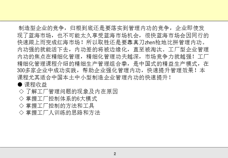工厂精细化管理.ppt_第2页