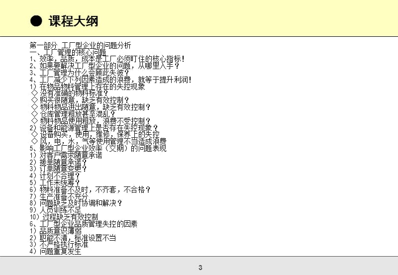 工厂精细化管理.ppt_第3页