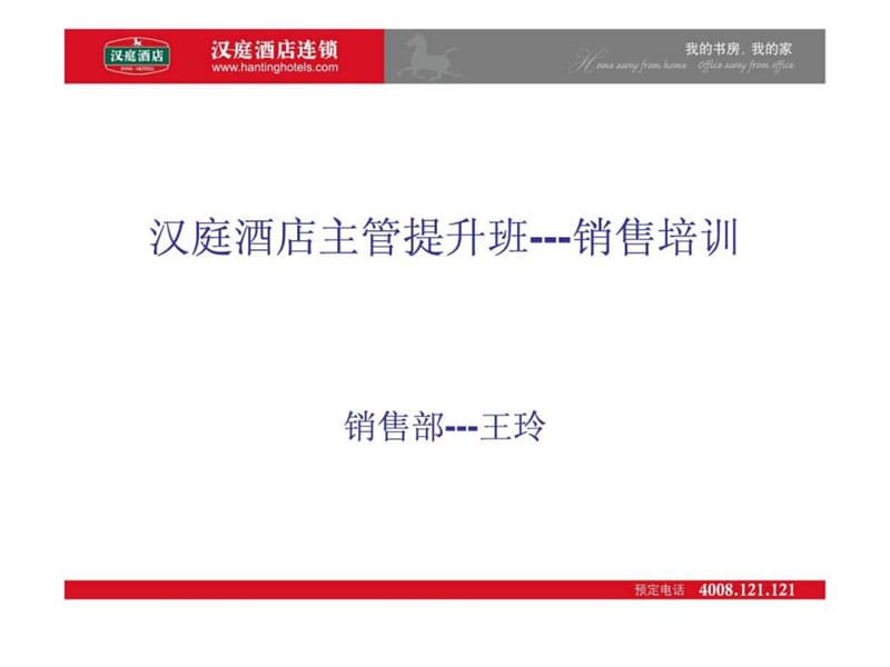 销售培训员工版.ppt_第1页