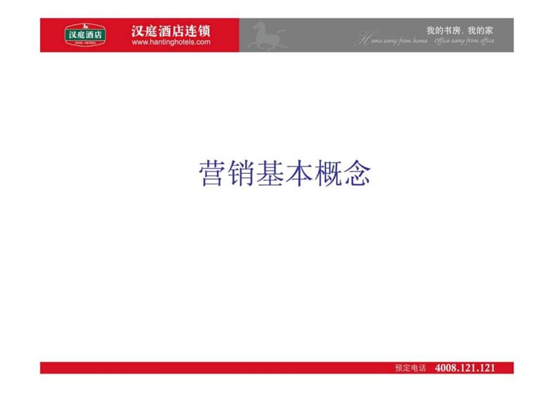 销售培训员工版.ppt_第2页