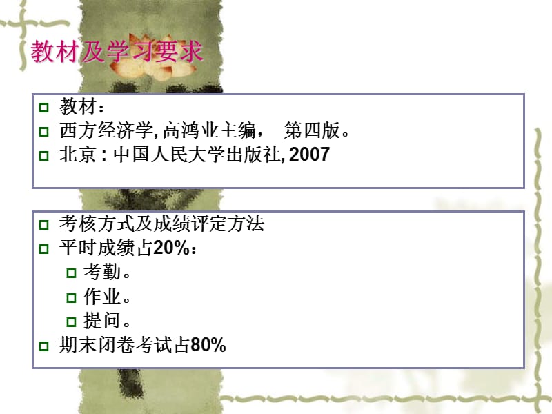 主讲经济管理学院经济学教学团队.ppt_第2页