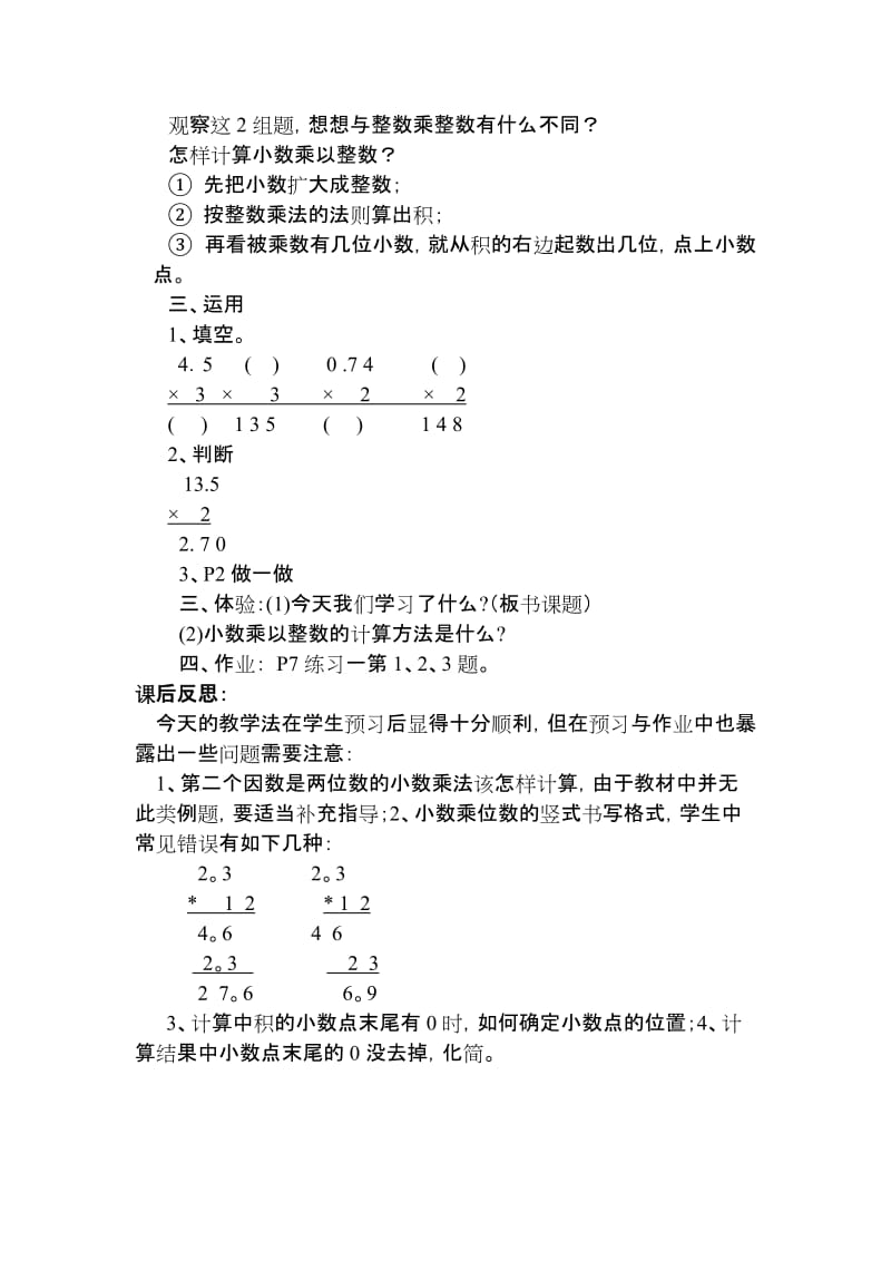 小数乘以整数教学设计 (2).doc_第3页