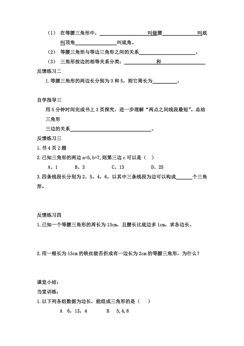 三角形的边导学案文档.doc_第2页