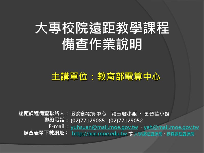 主讲单位教育部电算中心.ppt_第1页