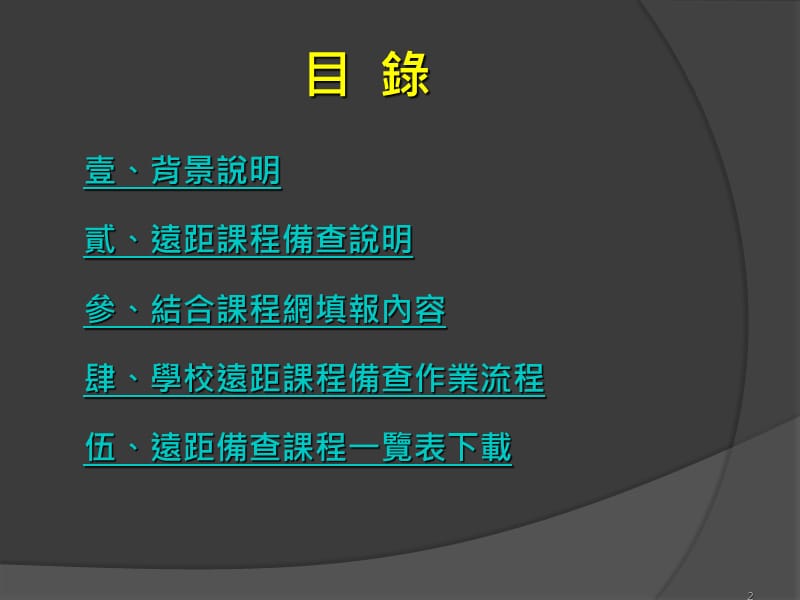 主讲单位教育部电算中心.ppt_第2页