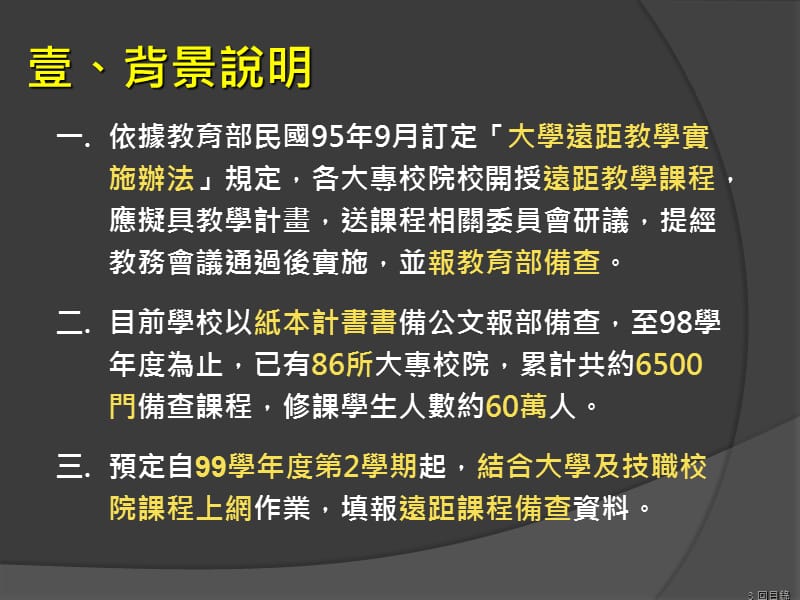 主讲单位教育部电算中心.ppt_第3页