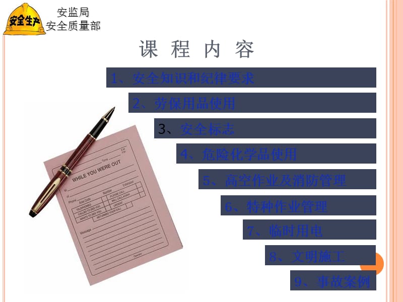 施工场安全管理培训课件.ppt_第3页