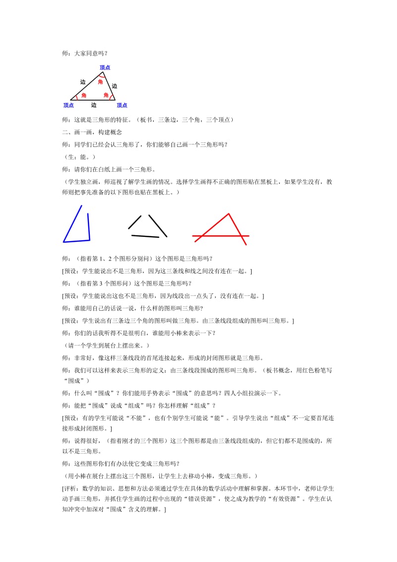 三角形特性教学设计.doc.doc_第2页