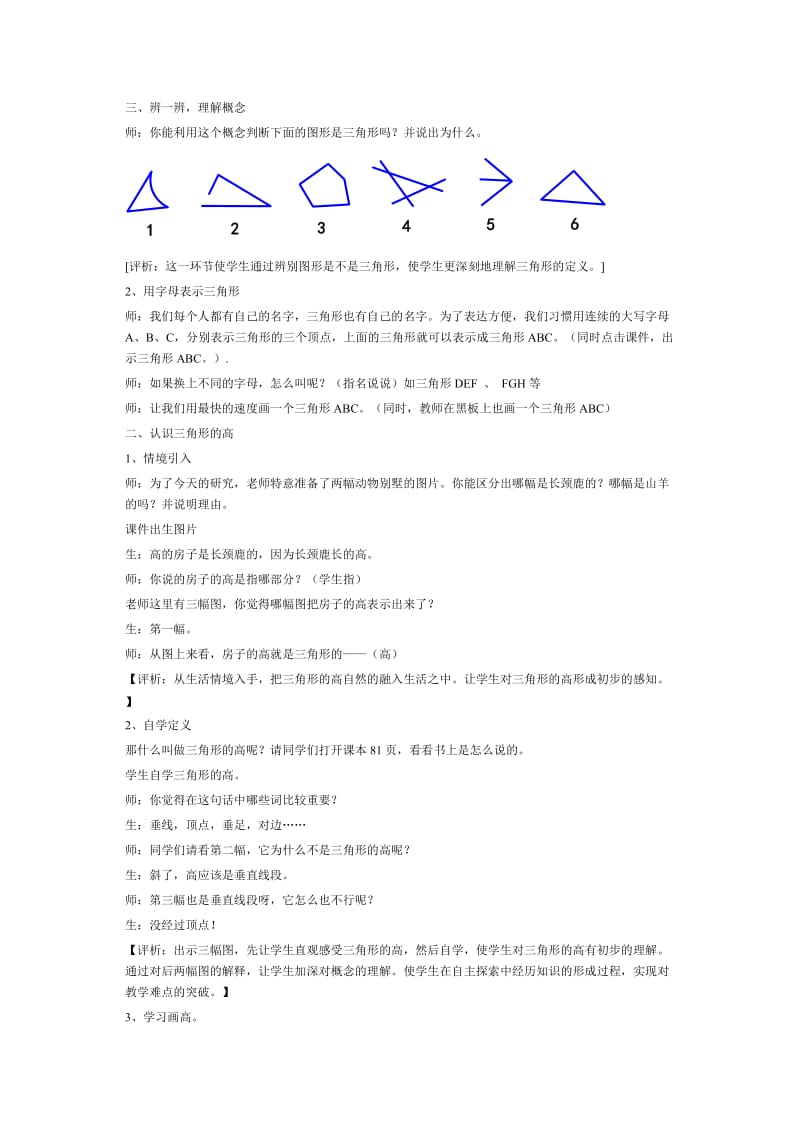 三角形特性教学设计.doc.doc_第3页