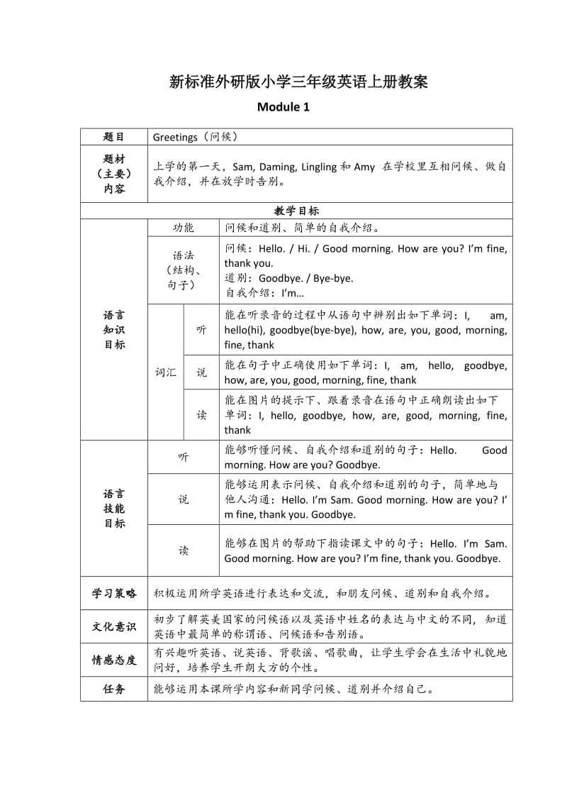 小学三年级英语Module1-Unit1.doc_第1页