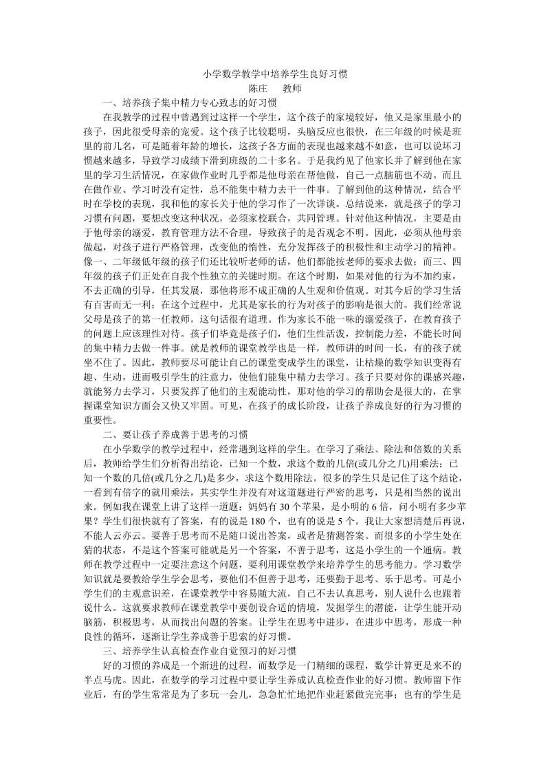 小学数学教学中培养学生良好习惯.doc_第1页