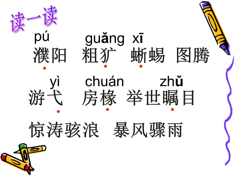 中华第一龙教学课件 (2).ppt_第2页