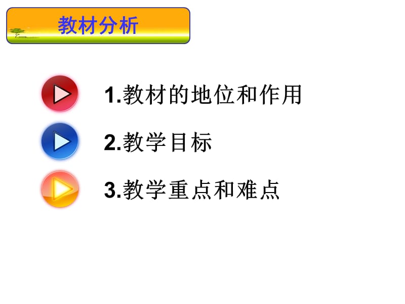 中位数和众数说课稿.ppt_第2页