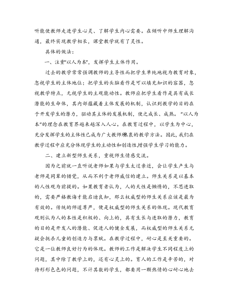 我的教育教学心得体会与反思.doc_第2页