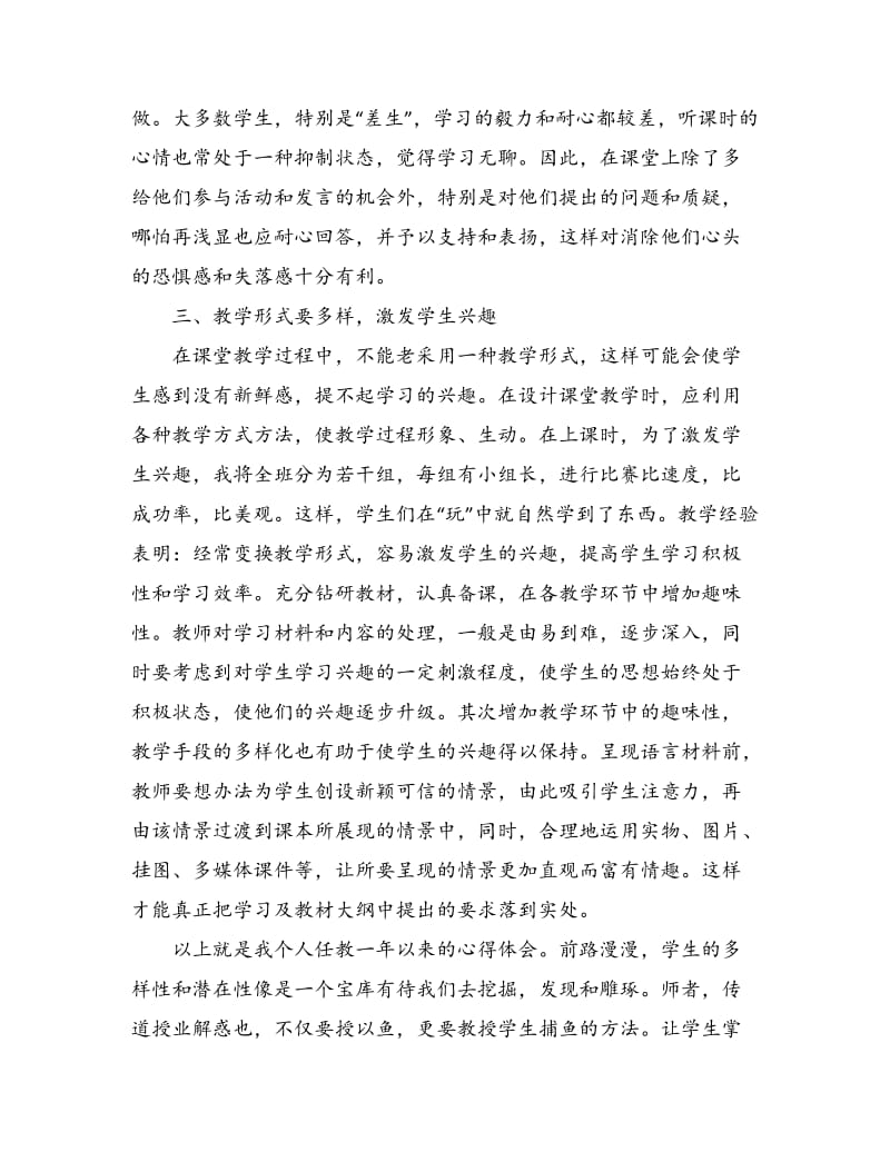 我的教育教学心得体会与反思.doc_第3页