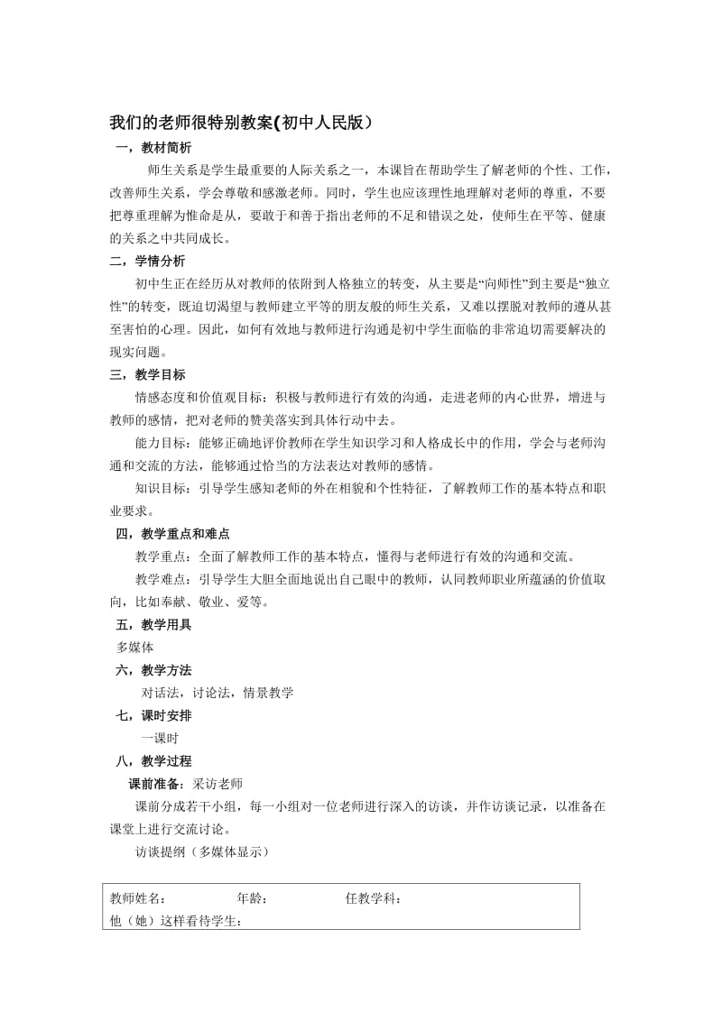 我们的老师很特别教案.doc_第1页