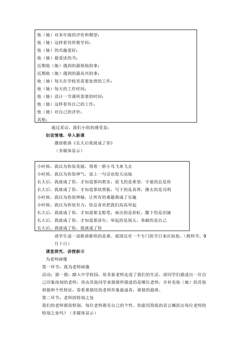 我们的老师很特别教案.doc_第2页