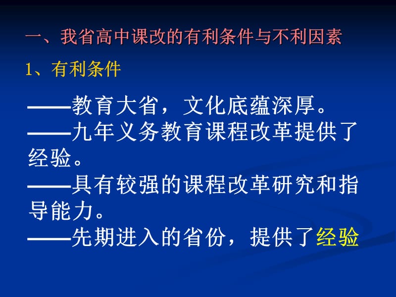 构建基于网络的湖北省普通高中课程改革管理体系湖北省教育.ppt_第3页