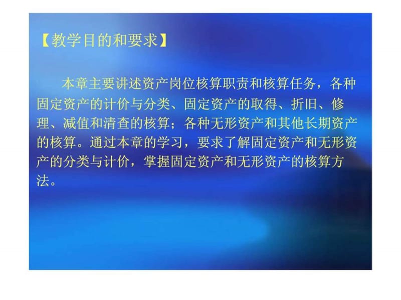 项目四 资产岗位核算.ppt_第2页