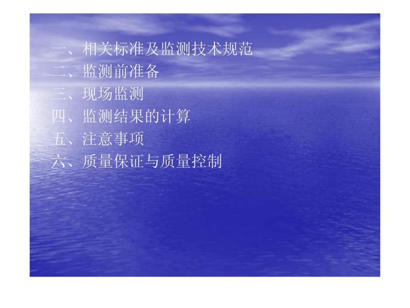 无组织废气监测.ppt_第2页