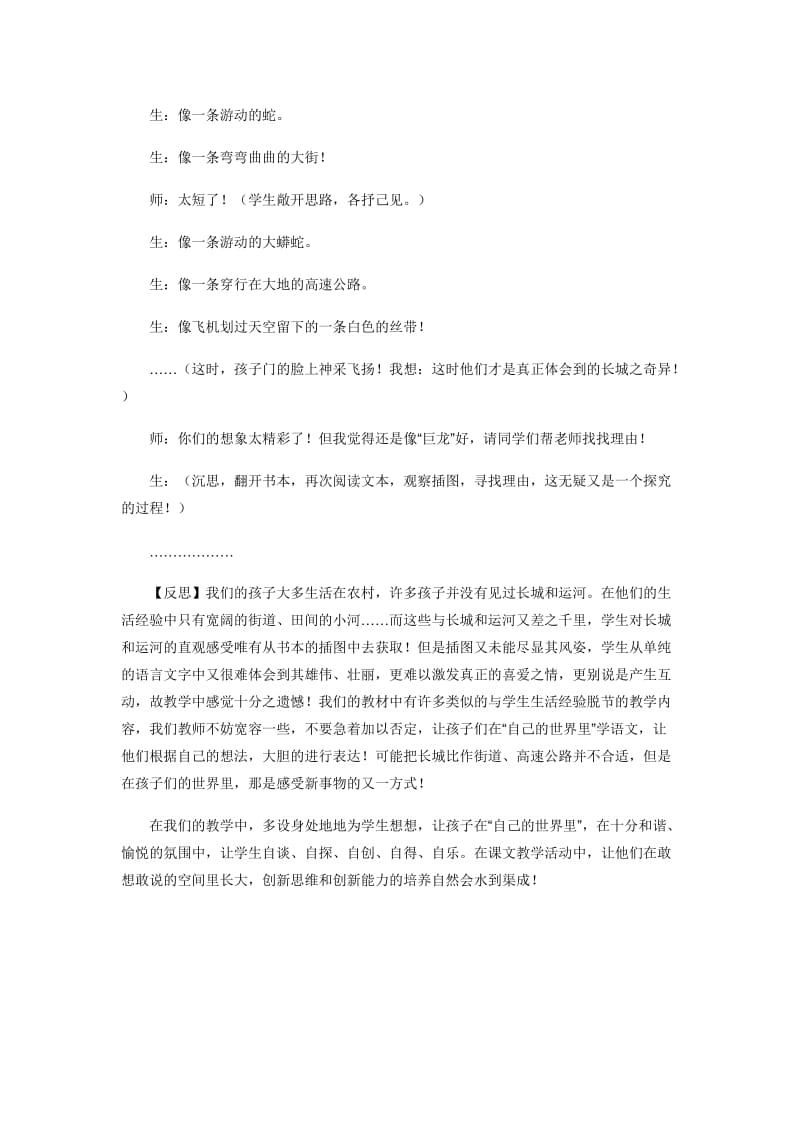 使孩子在“自己的世界”里学习语文.doc_第2页