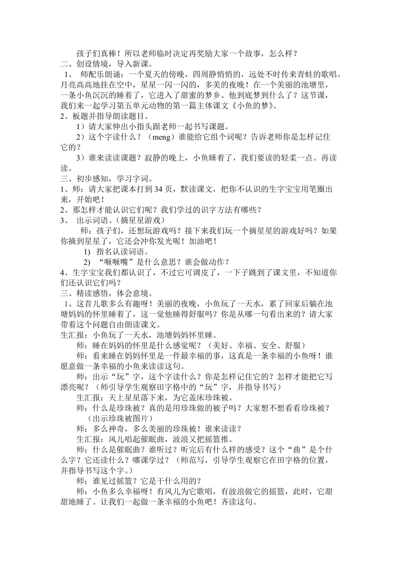 小鱼的梦教学设计.doc_第2页