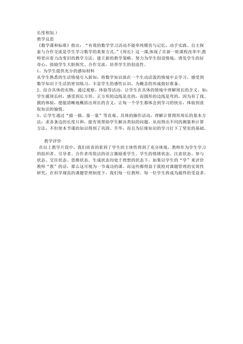 什么是周长.教学案例.doc_第3页