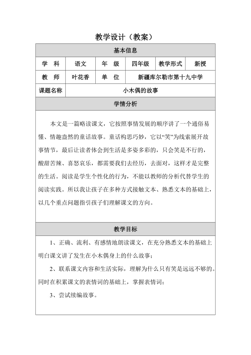 小木偶的故事教学设计（教案）.doc_第1页