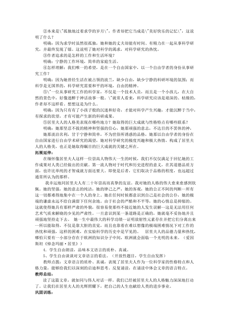 我的信念教学设计.doc_第2页