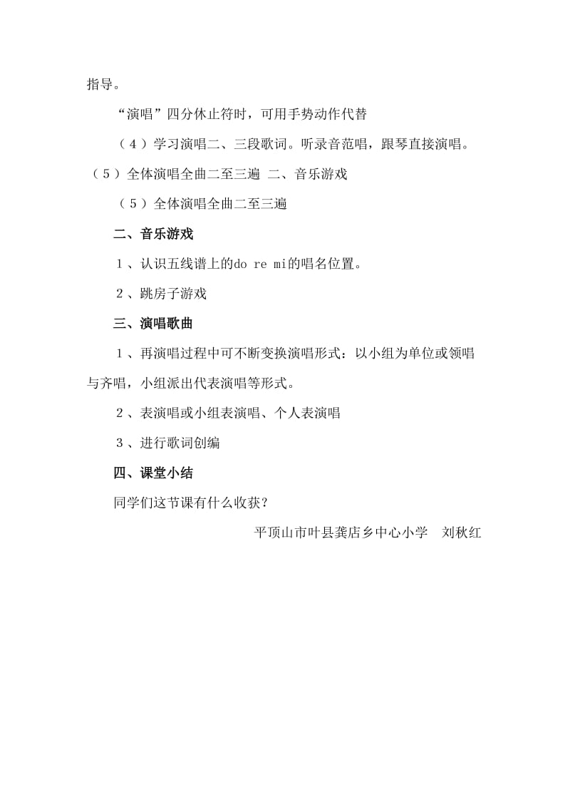 品德与社会第一单元.doc_第2页