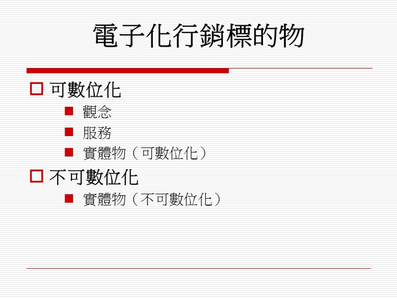 管理与资讯系电子商务组课件.ppt_第2页