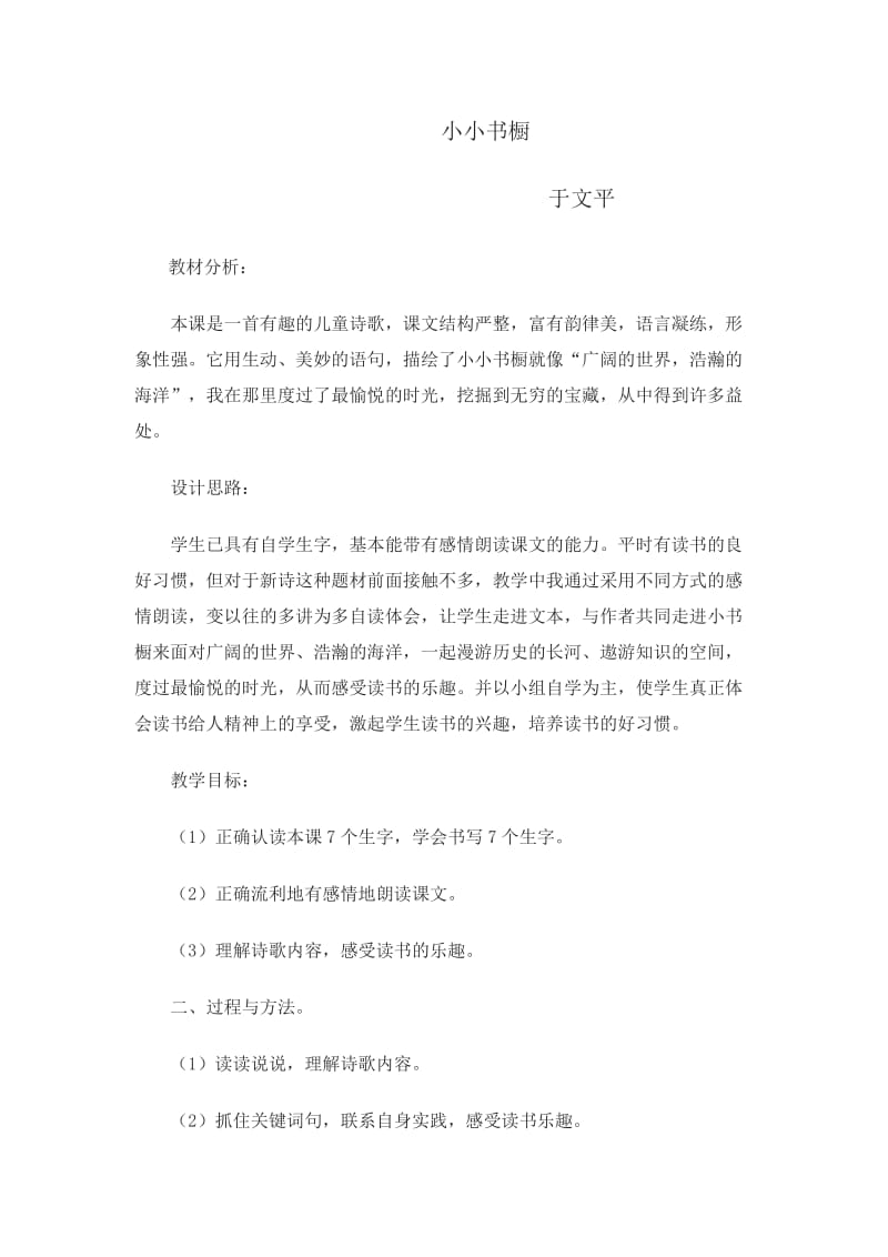 教案小小书橱.doc_第1页