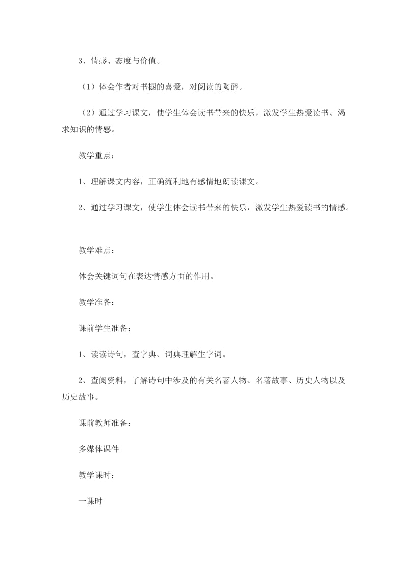 教案小小书橱.doc_第2页