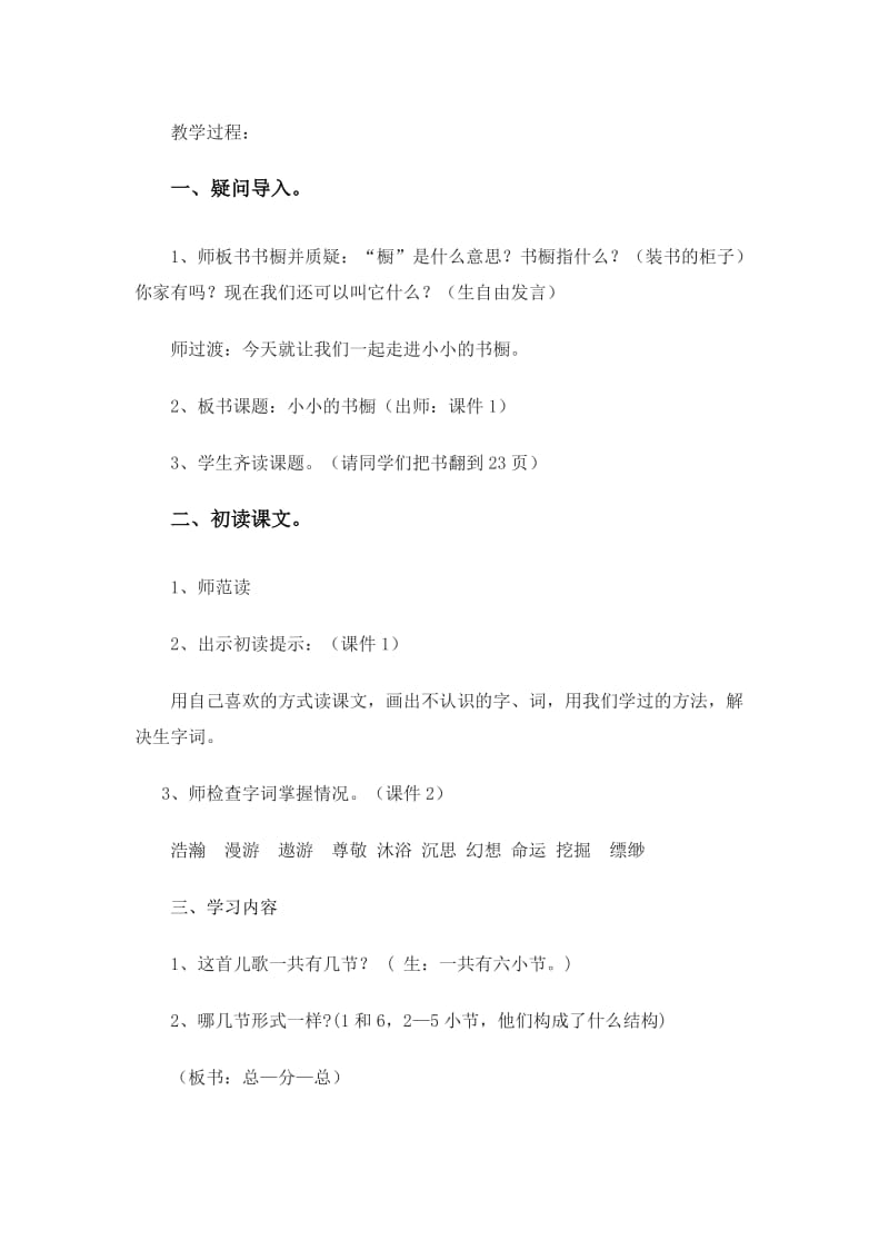 教案小小书橱.doc_第3页