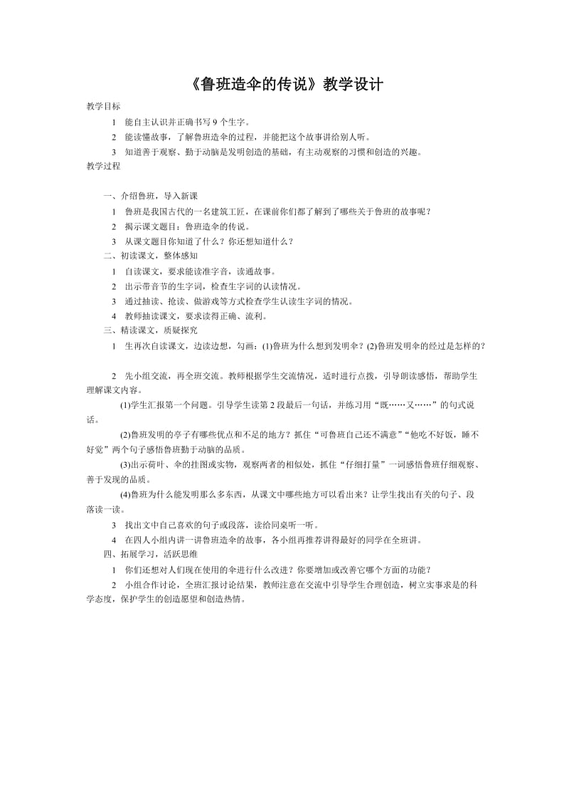 教学目标 (3).doc_第1页