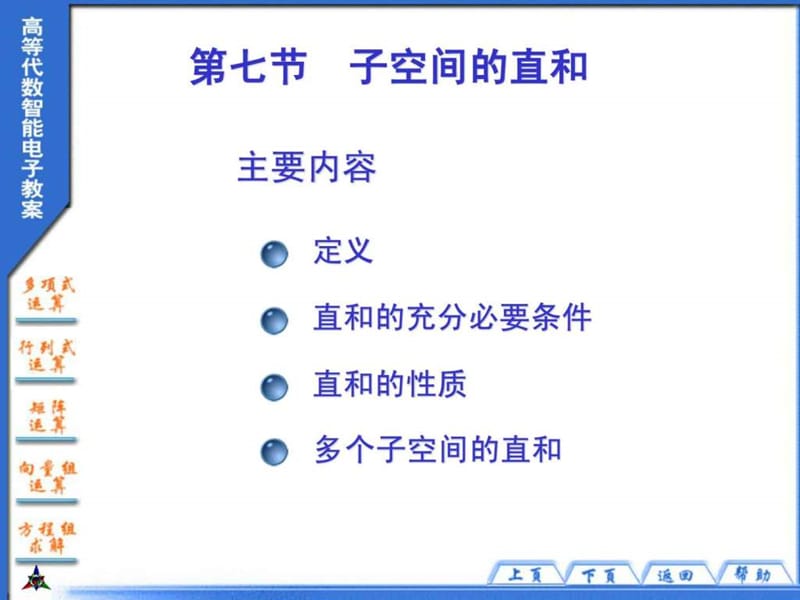 子空间的直和.ppt_第1页