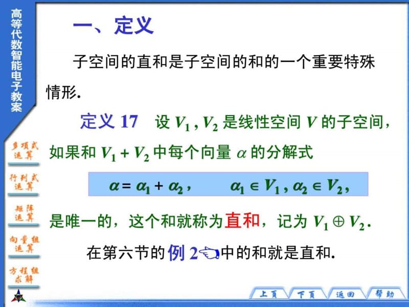 子空间的直和.ppt_第2页