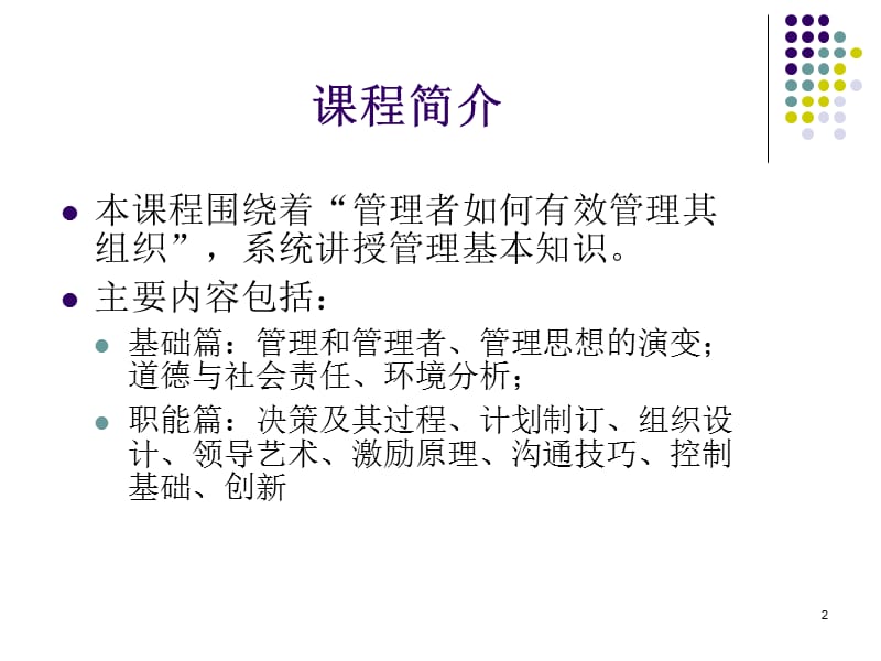 管理学管理与管理学.ppt_第2页