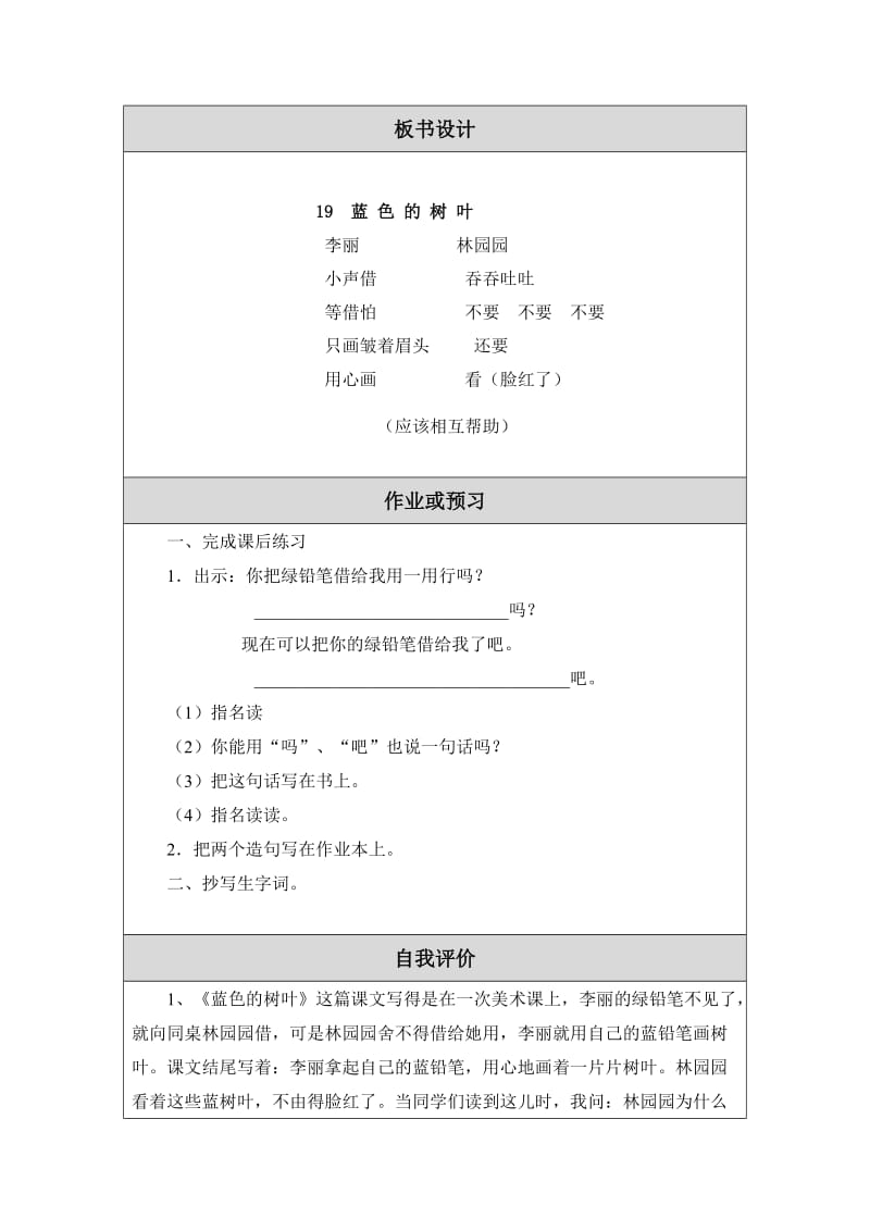 教学设计（蓝色的树叶）模板.doc_第3页