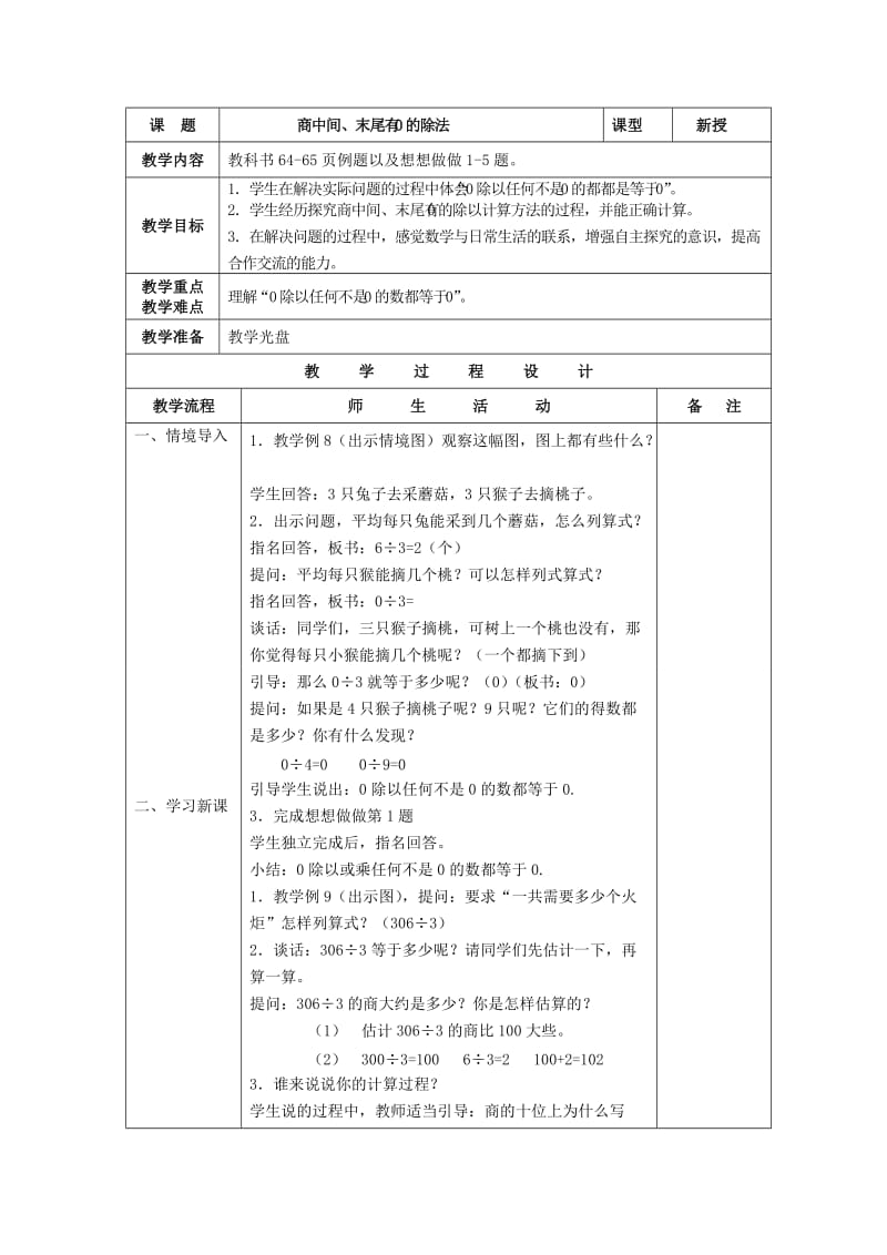 商中间或者末尾有0的除法.doc_第1页