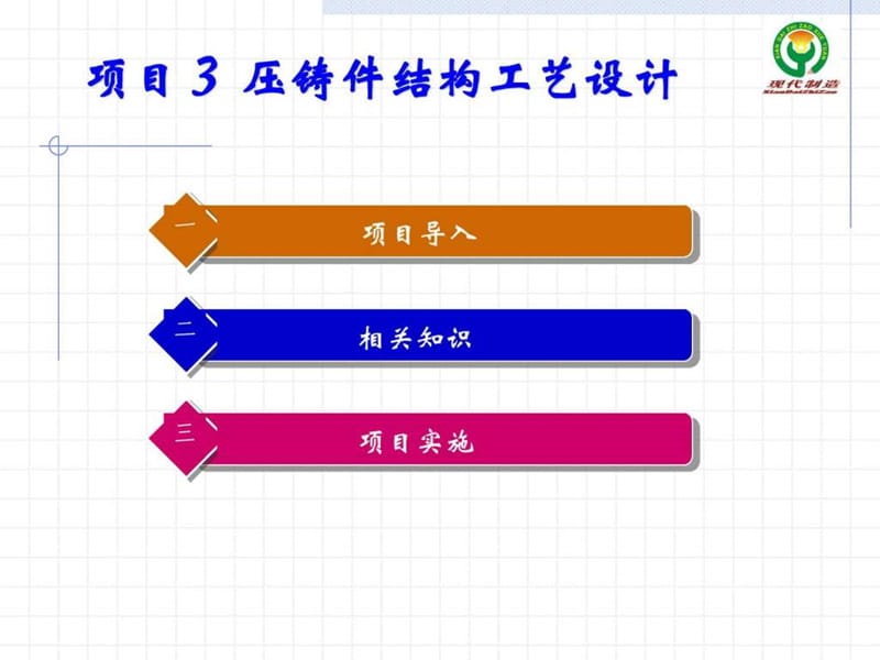 压铸件结构工艺设计.ppt_第1页