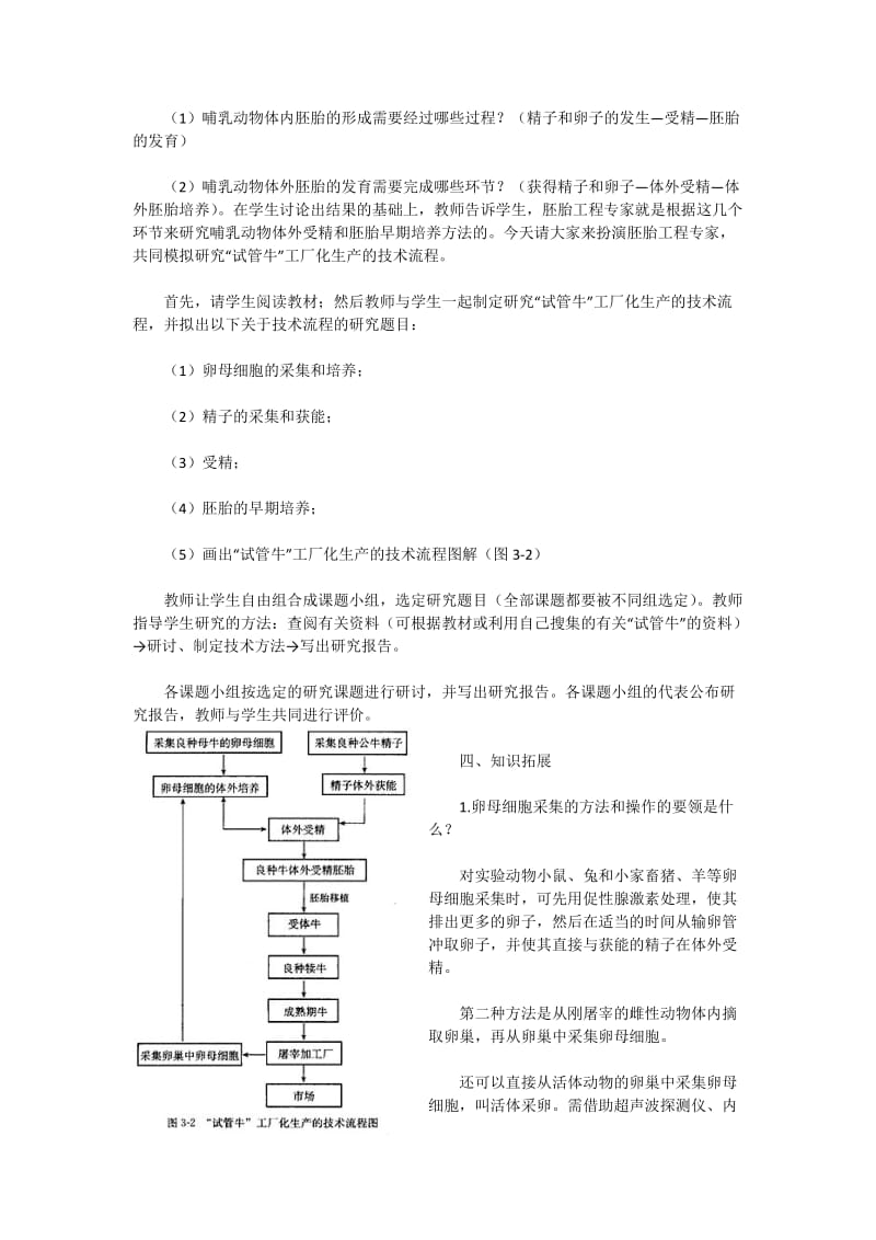 教案：3.2《体外受精和早期胚胎培养》（新人教版选修3）.doc_第2页